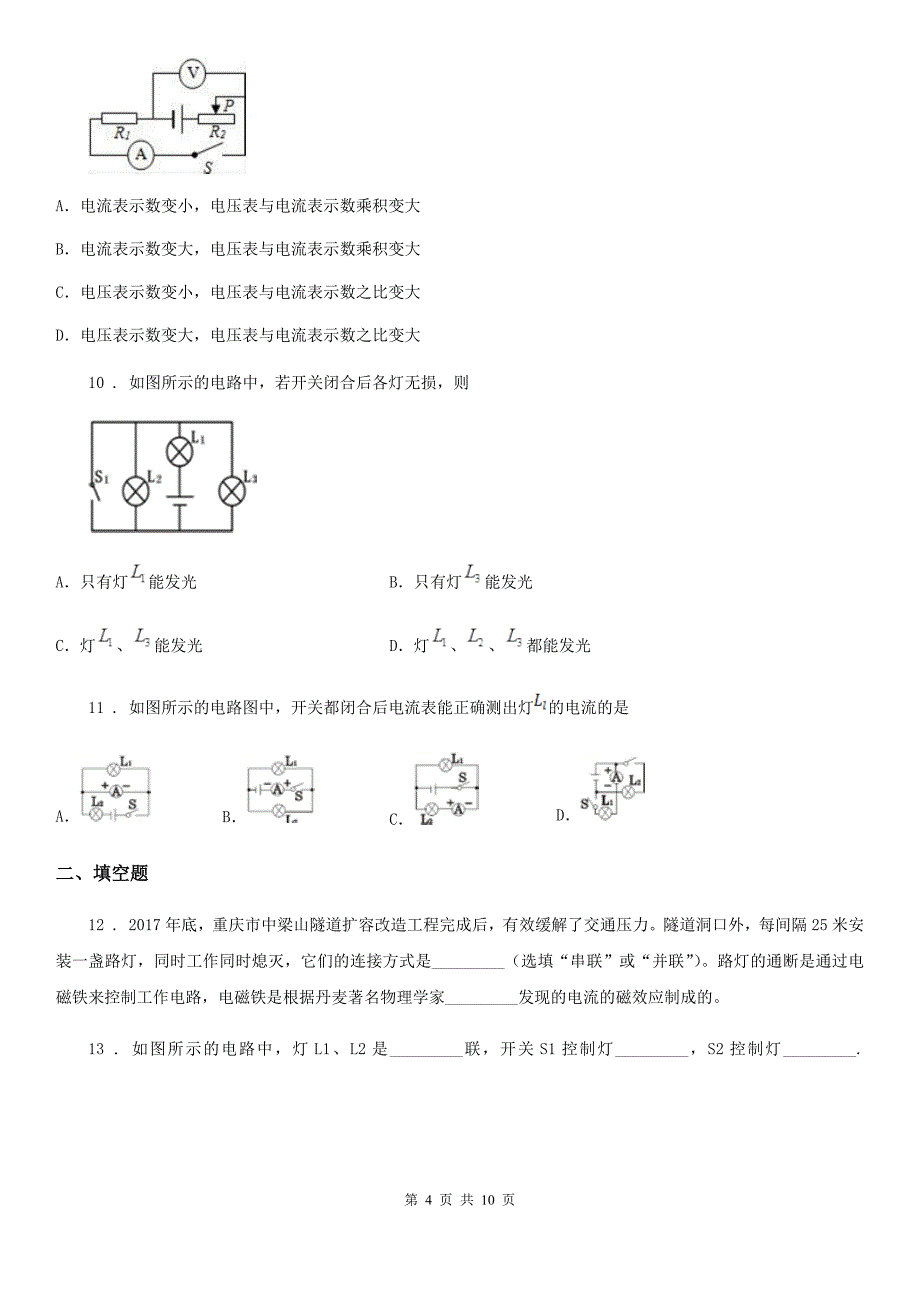 新人教版九年级物理 14.3连接串联电路和并联电路 同步测试_第4页