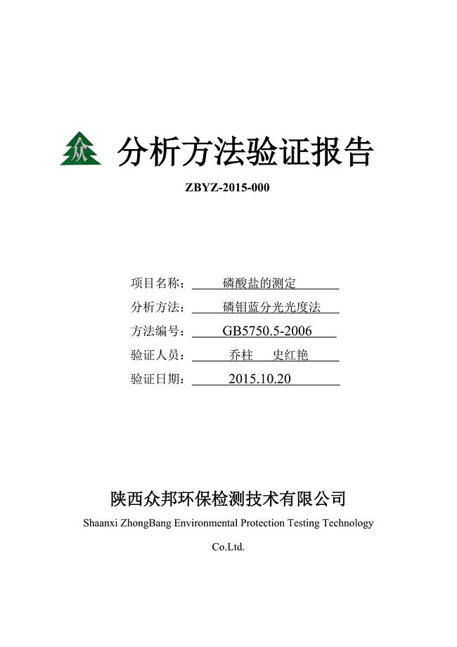 方法验证报告模板最终