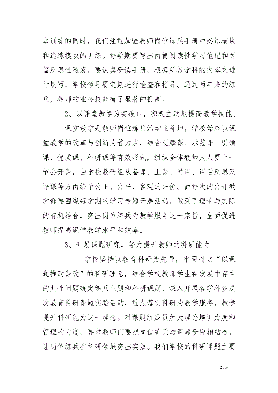 教师岗位大练兵活动汇报材料_第2页