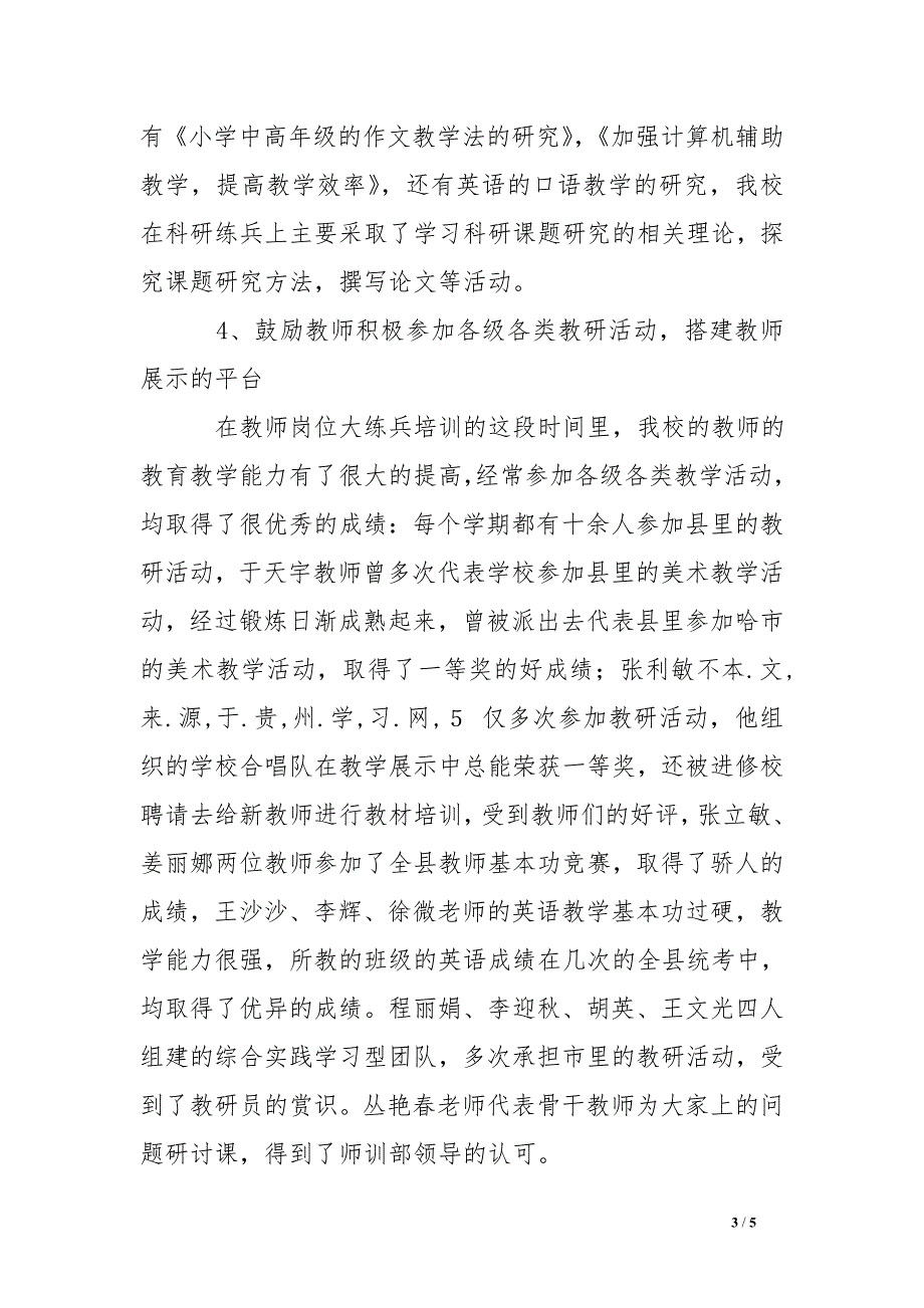 教师岗位大练兵活动汇报材料_第3页