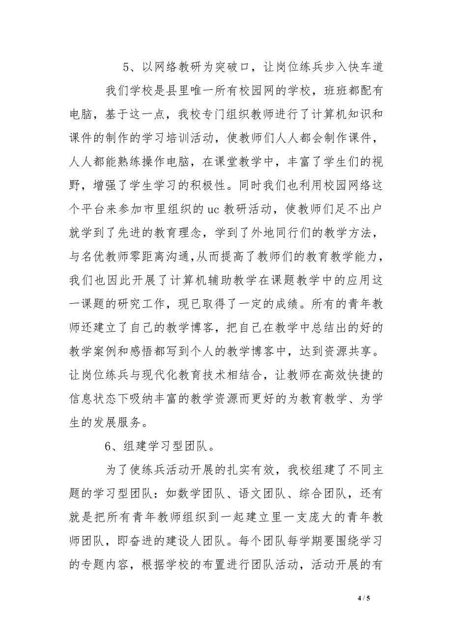 教师岗位大练兵活动汇报材料_第4页