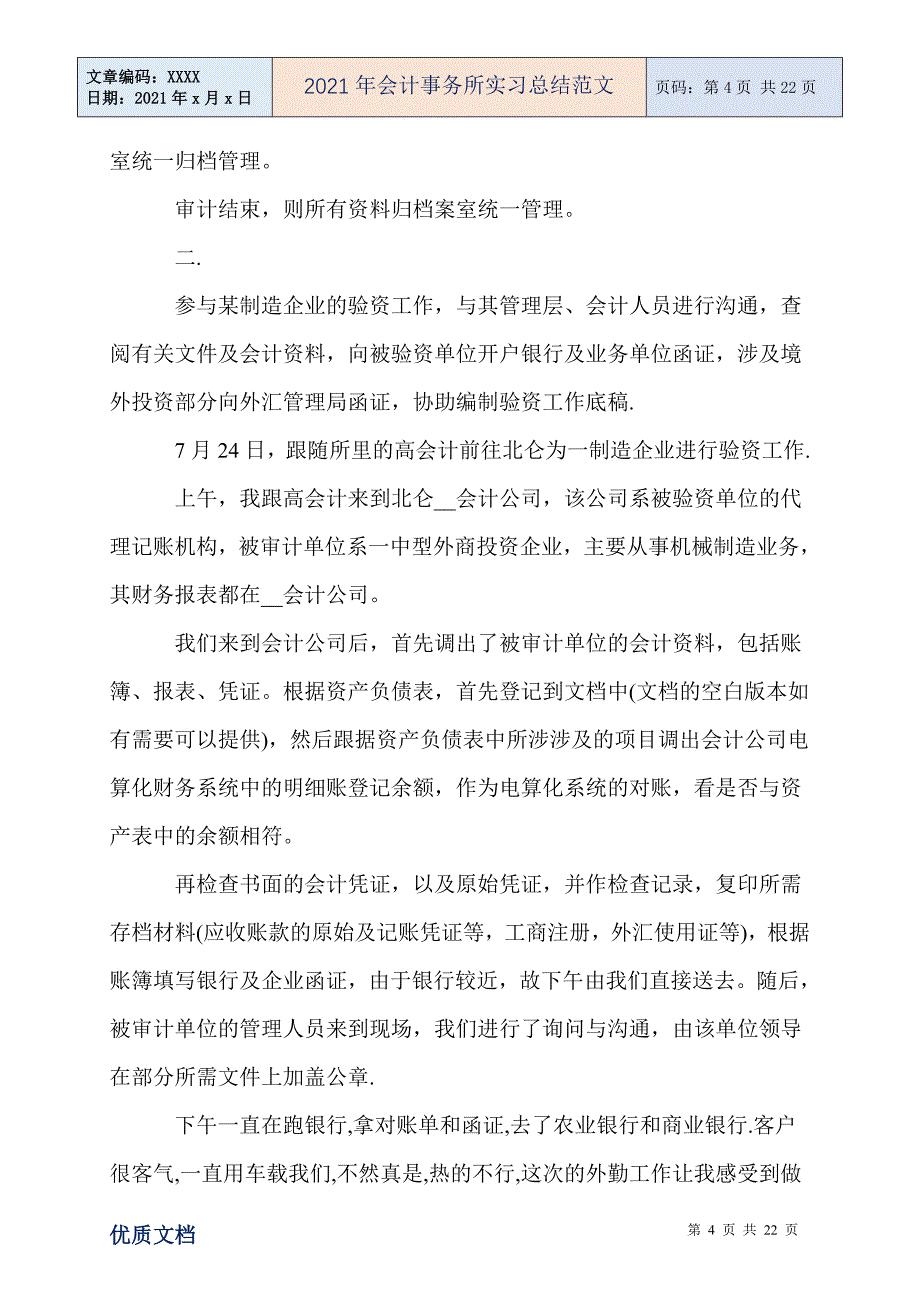 会计事务所实习总结范文_第4页