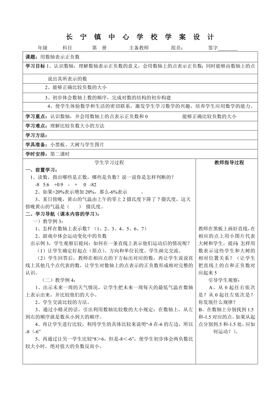 六年级数学学案设计_第3页