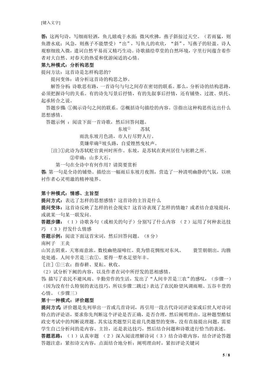 古诗鉴赏题的十三种答题模式.doc_第5页