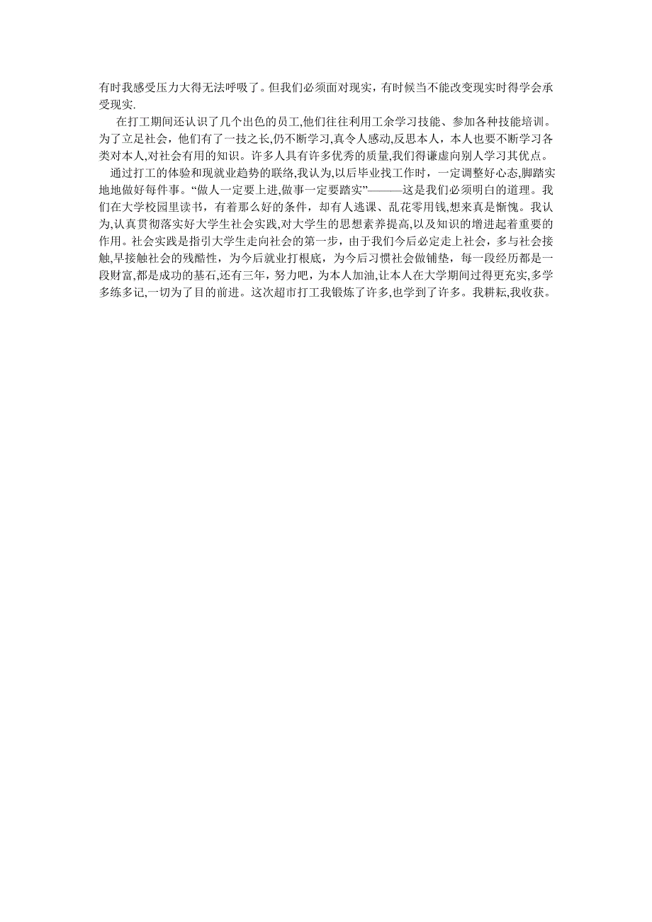 大学生暑假工社会实践总结报告_第3页