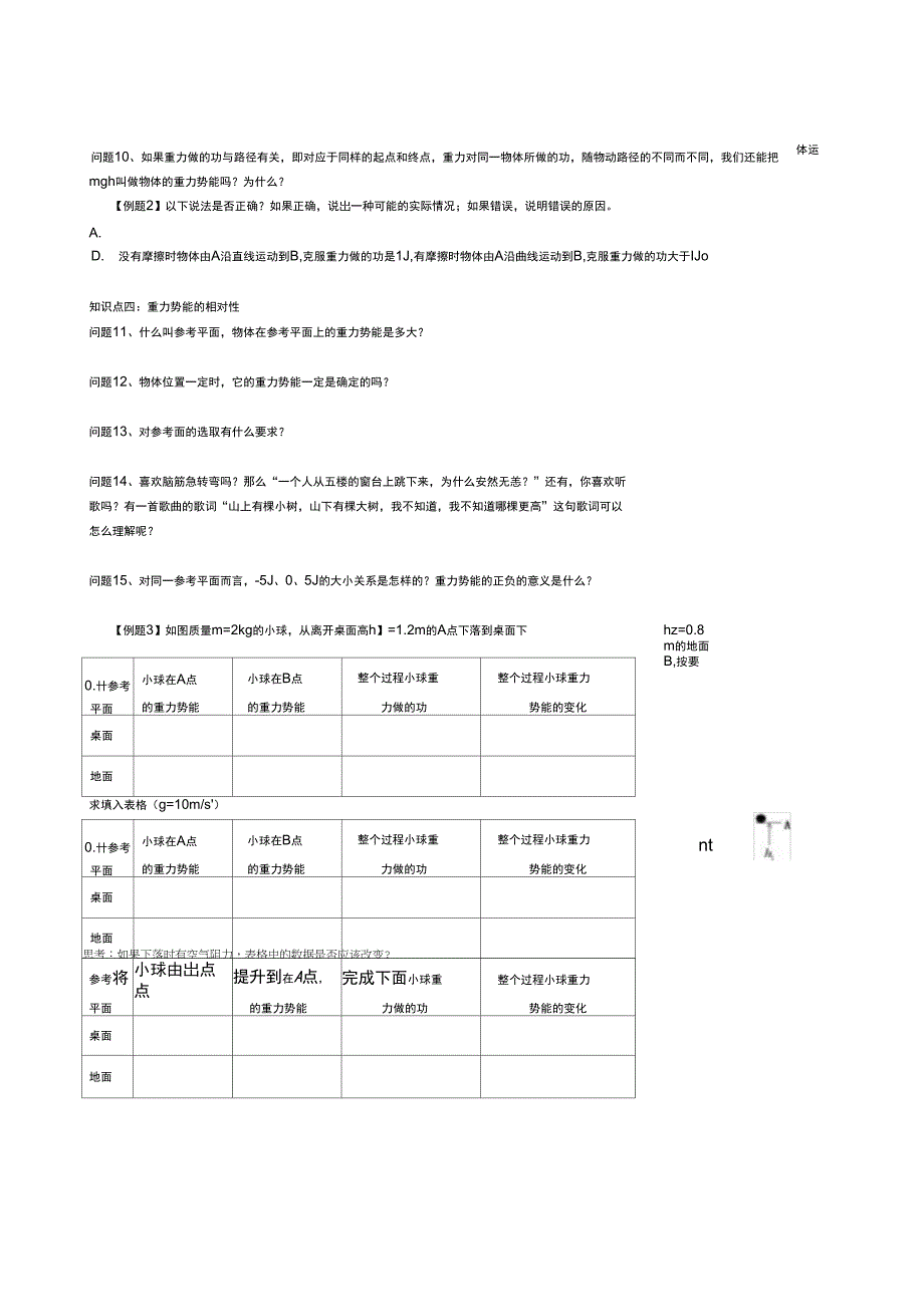 第74《重力势能》导学案_第4页