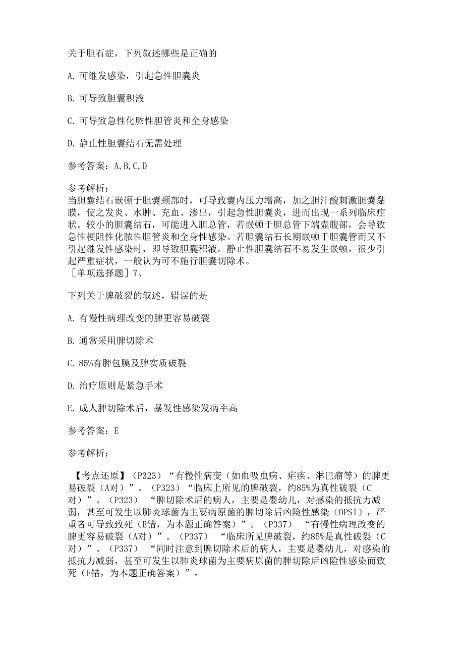 2020年同等学力考研西医综合真题精选_第3页