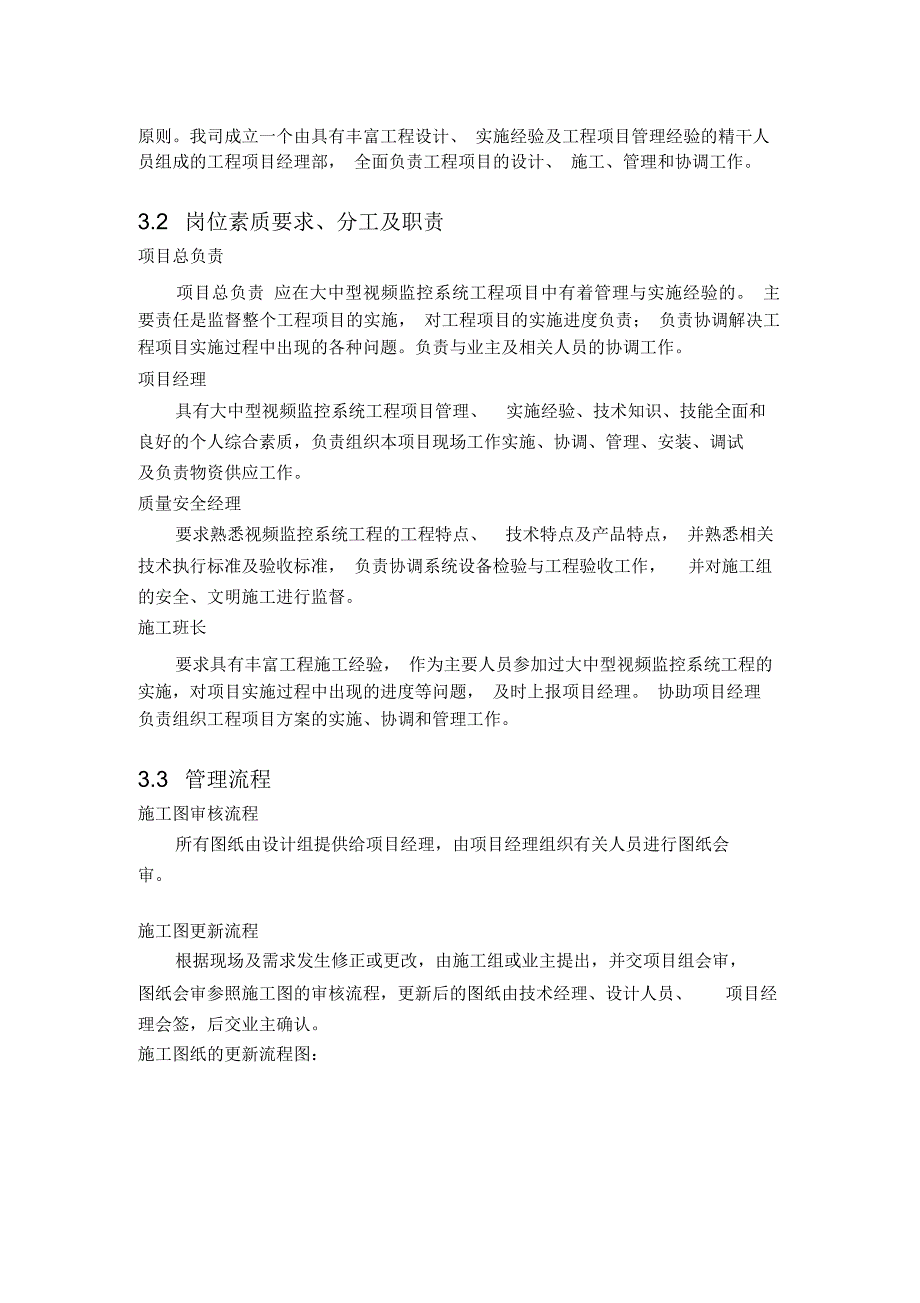 监控项目施工组织方案_第4页