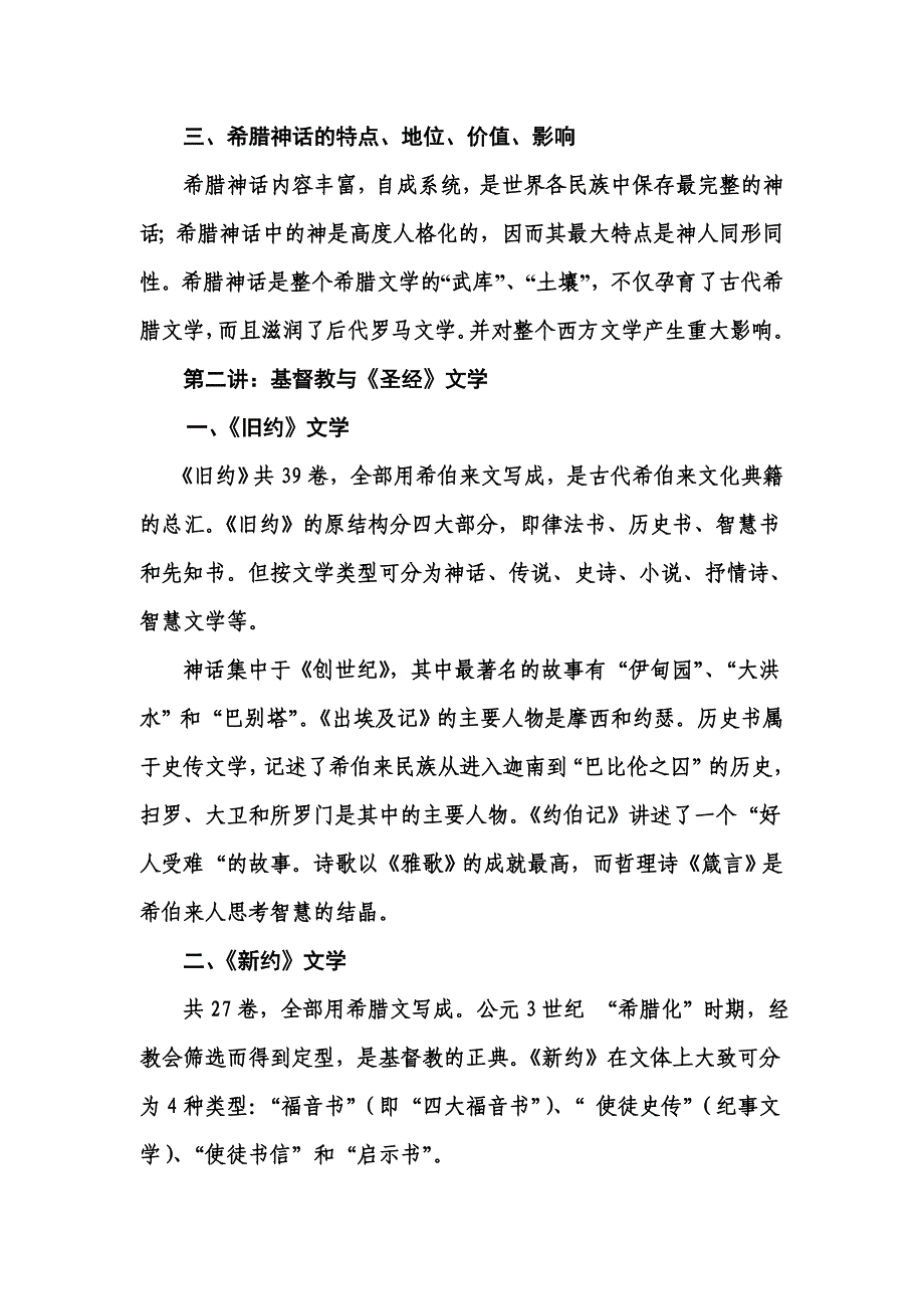 《外国文学欣赏》复习指导_第2页