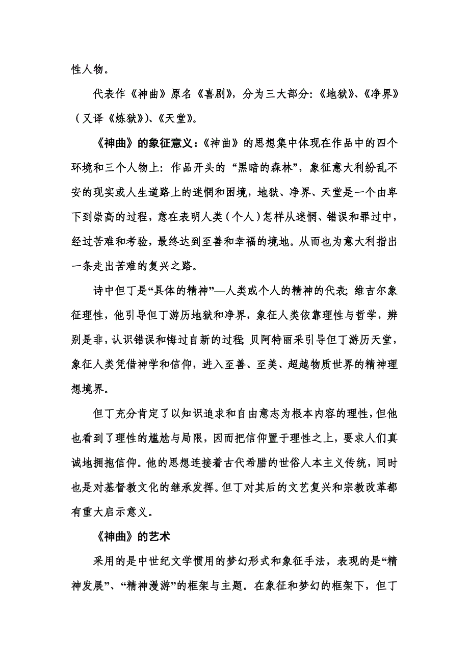 《外国文学欣赏》复习指导_第4页