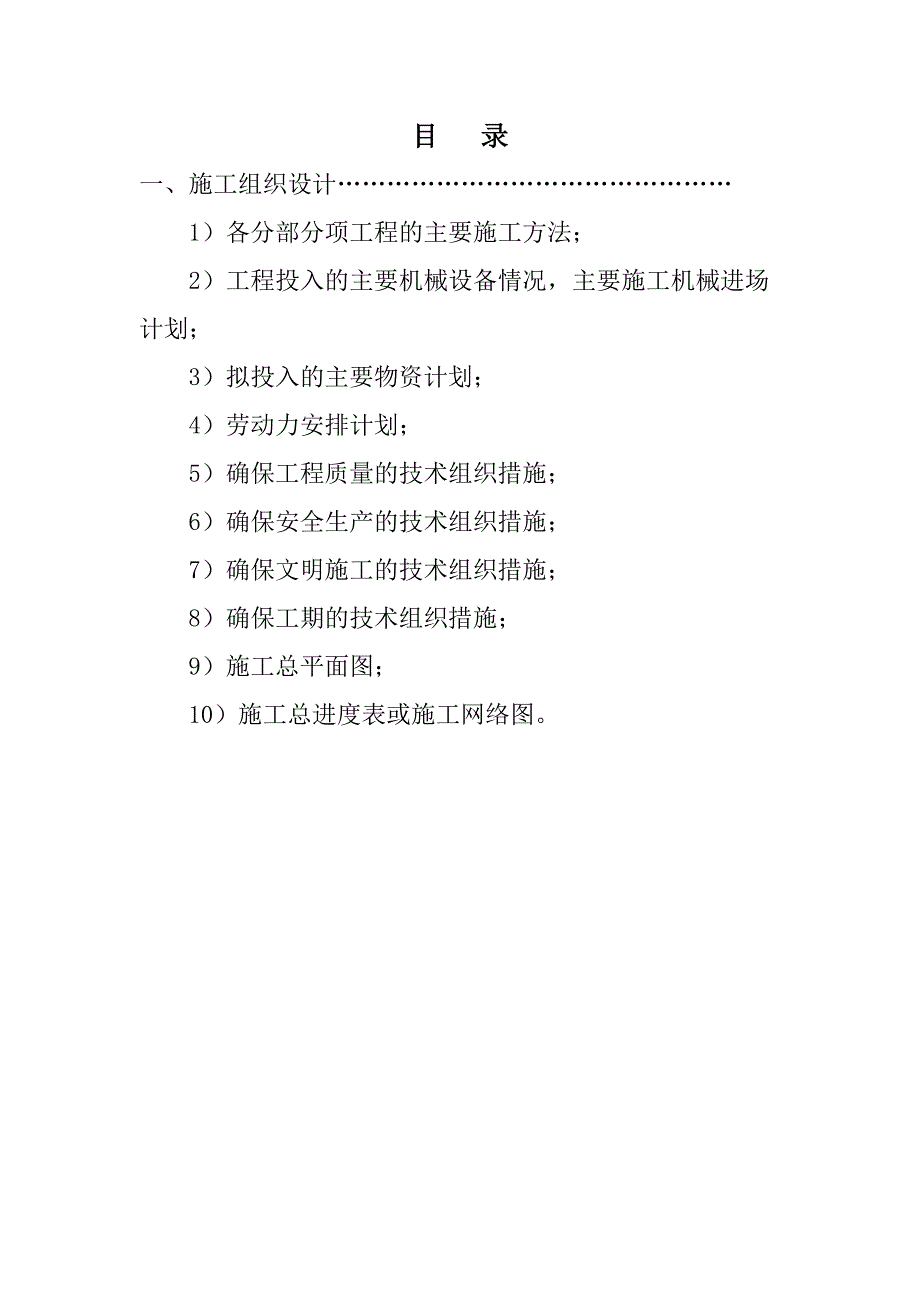 桥梁、砂石道、标志牌施工组织设计_第1页