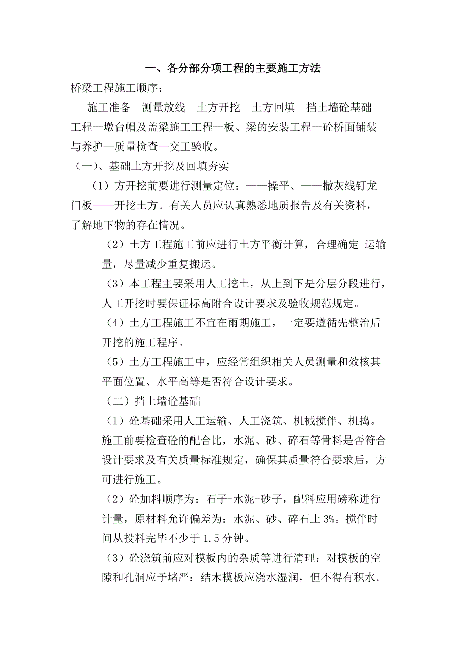 桥梁、砂石道、标志牌施工组织设计_第3页