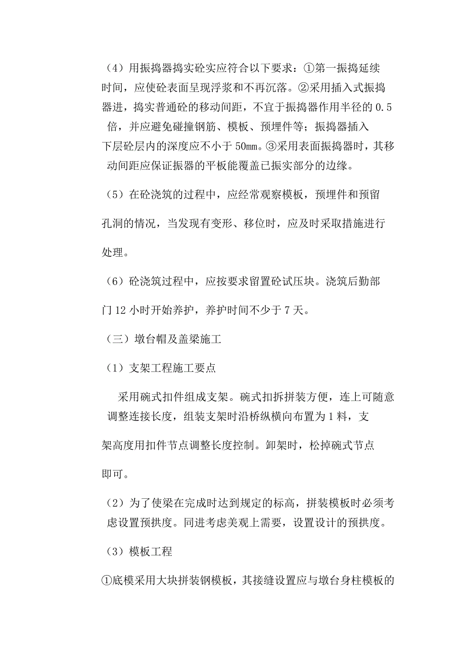 桥梁、砂石道、标志牌施工组织设计_第4页