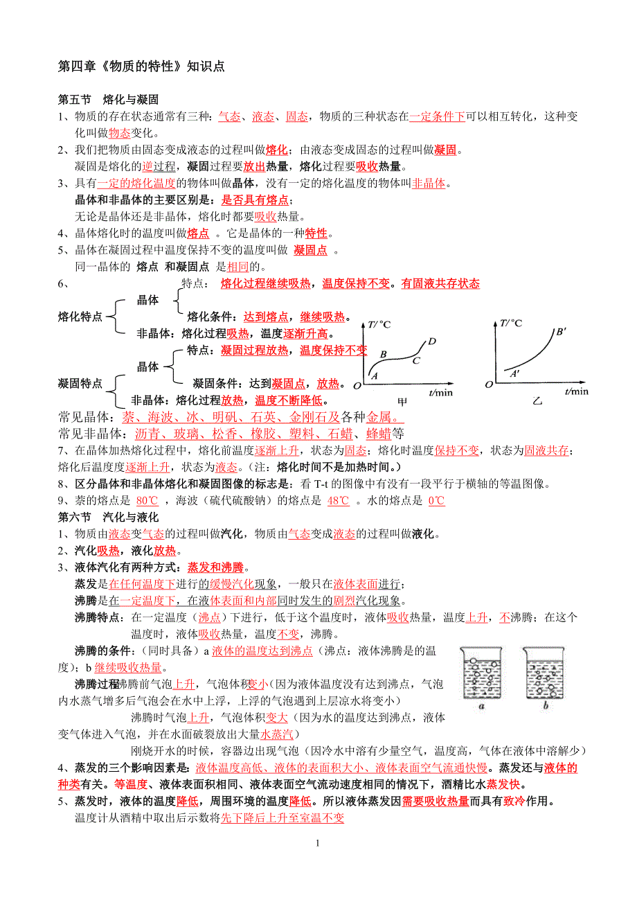 浙教版七年级上册科学第四章5-8节知识点复习答案.doc_第1页