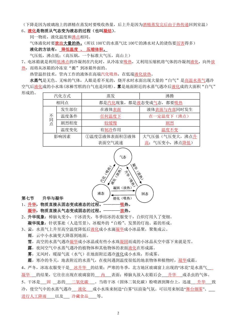 浙教版七年级上册科学第四章5-8节知识点复习答案.doc_第2页