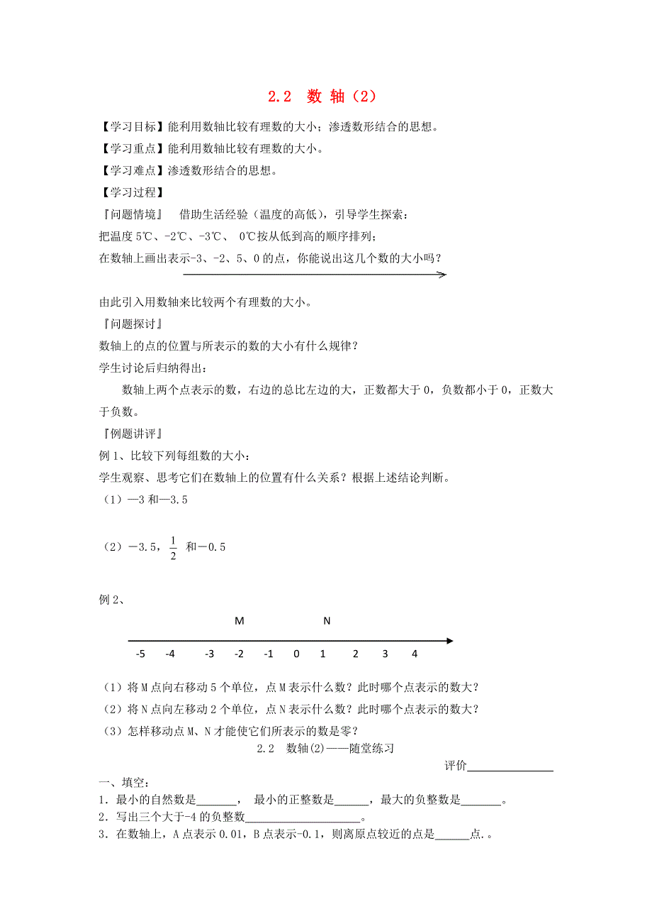 江苏省扬州市邗江实验中学七年级数学上册2.2数轴2学案无答案苏科版_第1页