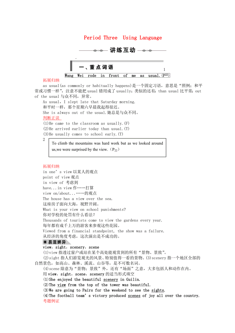 2010-2011学年高中英语 Unit 3 Period Three Using Language同步精品学案 新人教版必修1_第1页