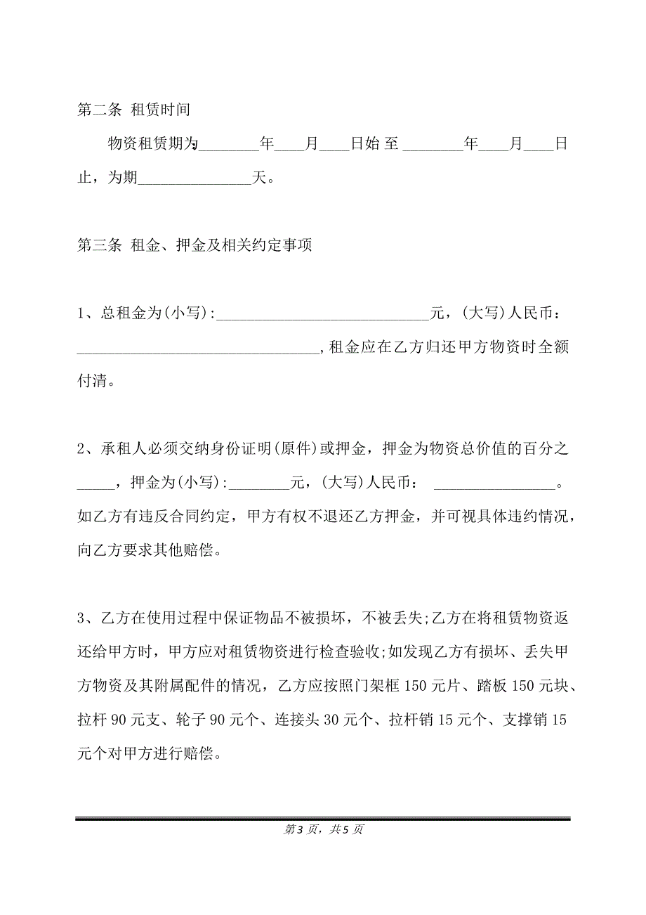 脚手架搭建合同通用版.doc_第3页