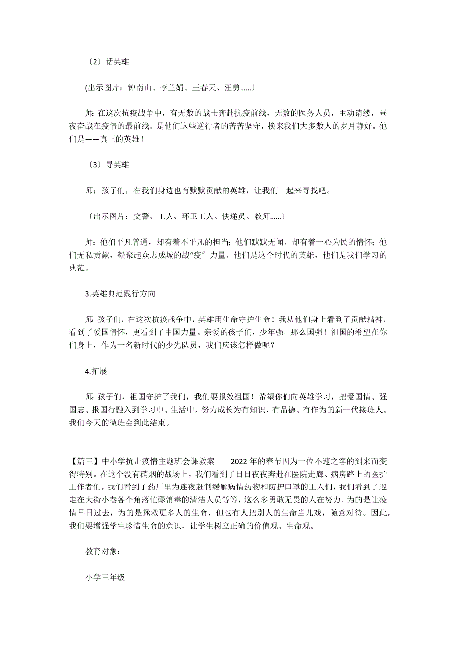 中小学抗击疫情主题班会课教案集合3篇_第4页