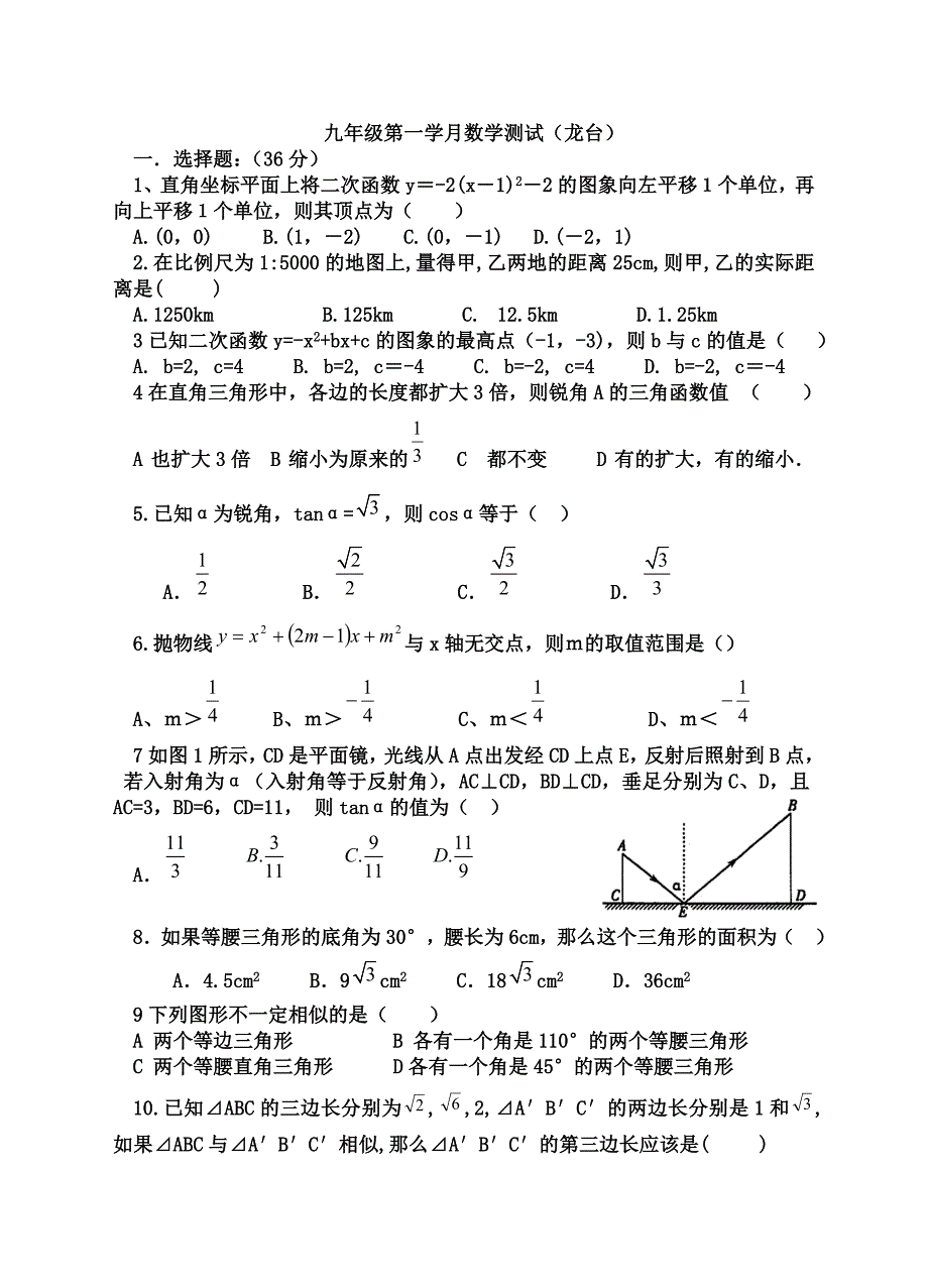 数学月考题(教育精品)_第1页