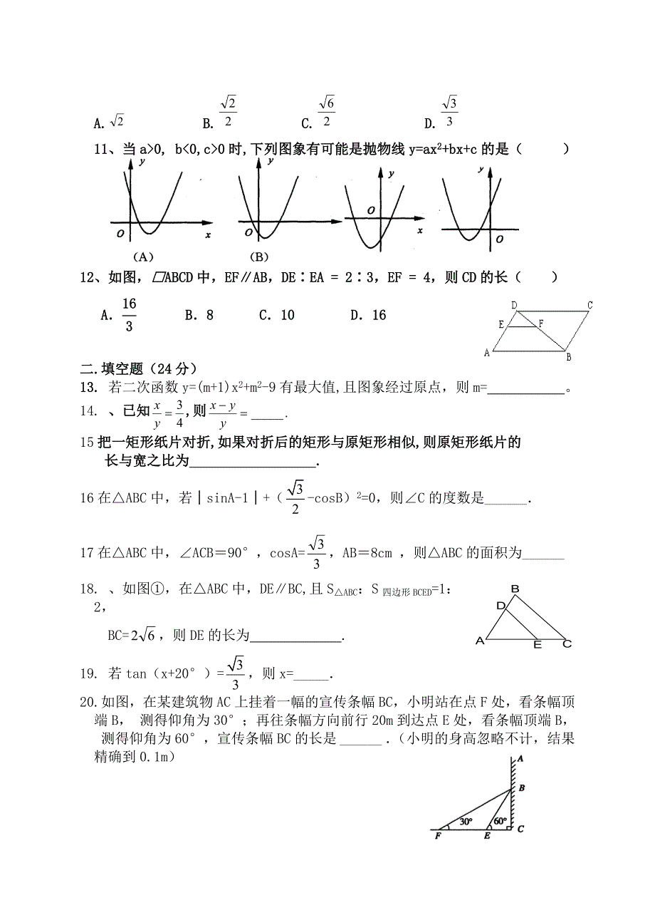 数学月考题(教育精品)_第2页