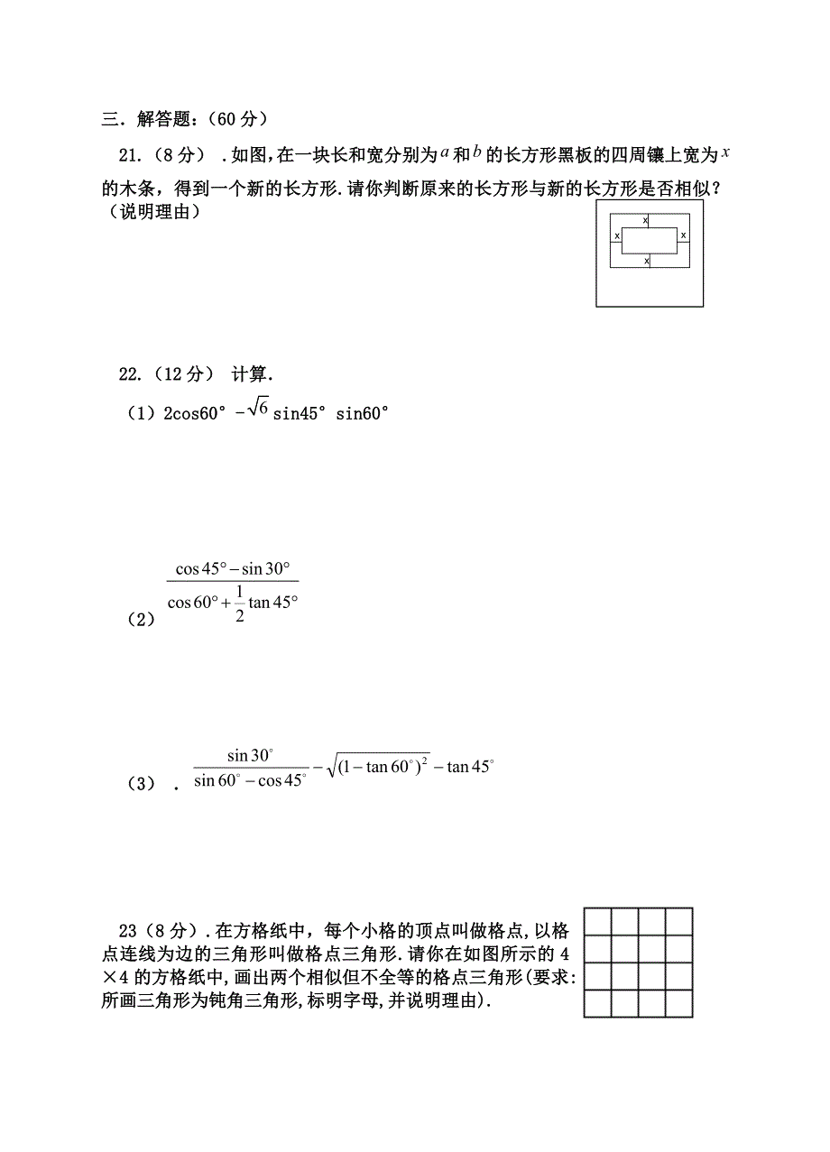 数学月考题(教育精品)_第3页