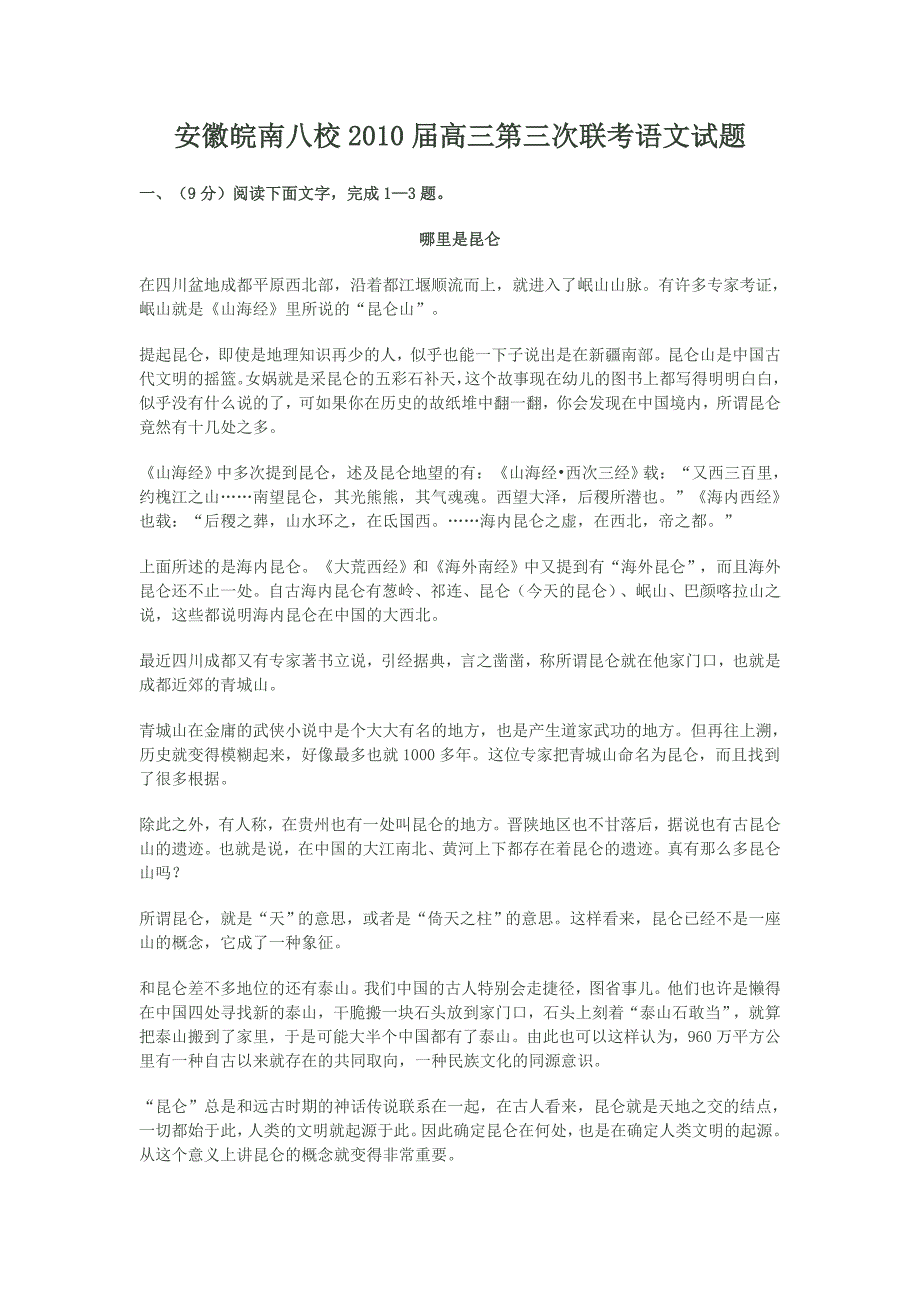 安徽省皖南八校2010届高三第三次联考_语文(精品)_第1页