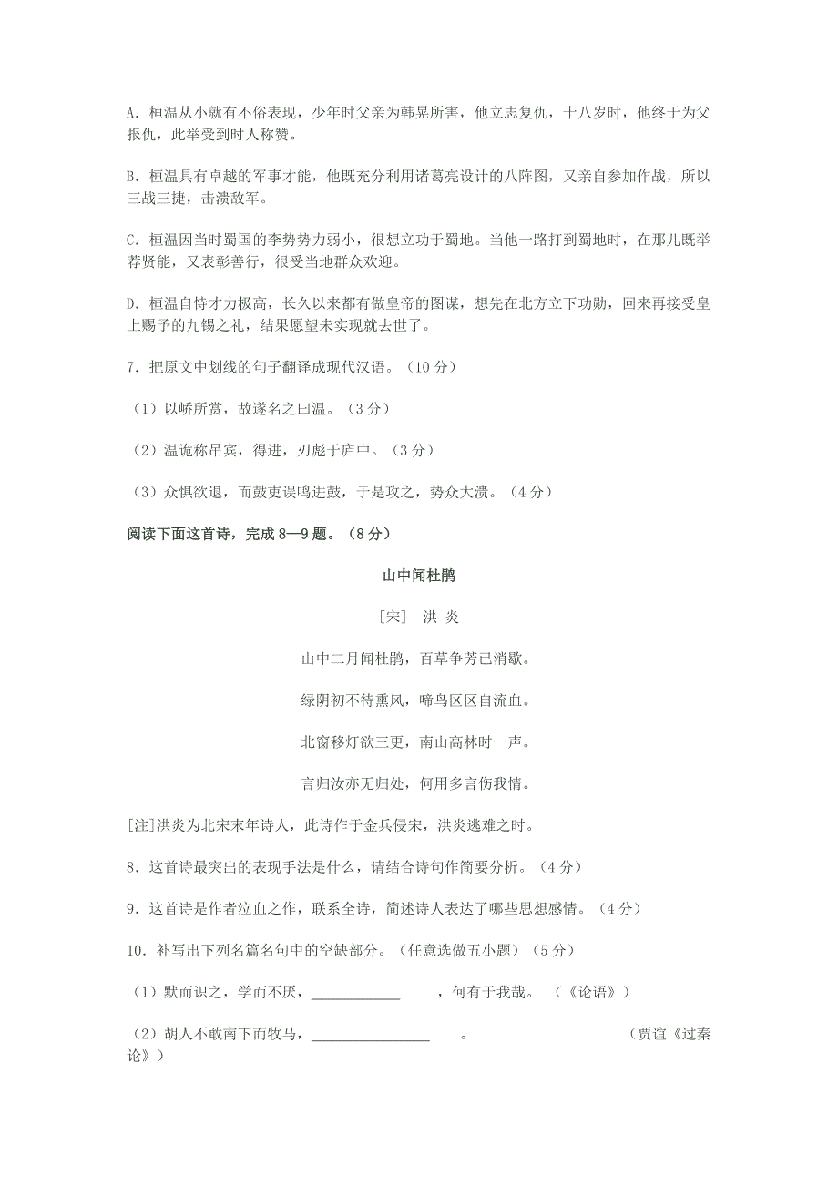 安徽省皖南八校2010届高三第三次联考_语文(精品)_第4页