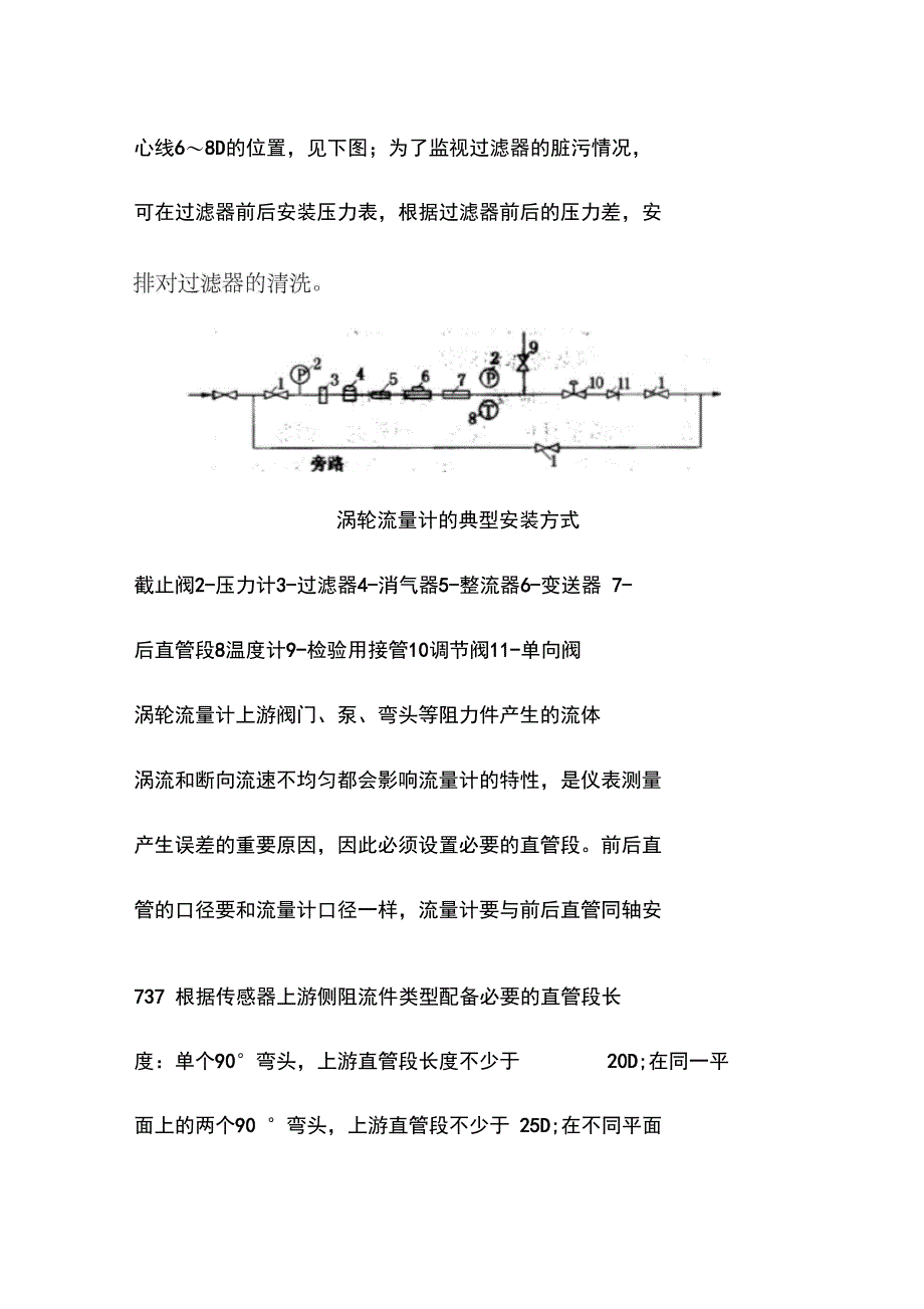 涡轮流量计检修维护规程_第4页