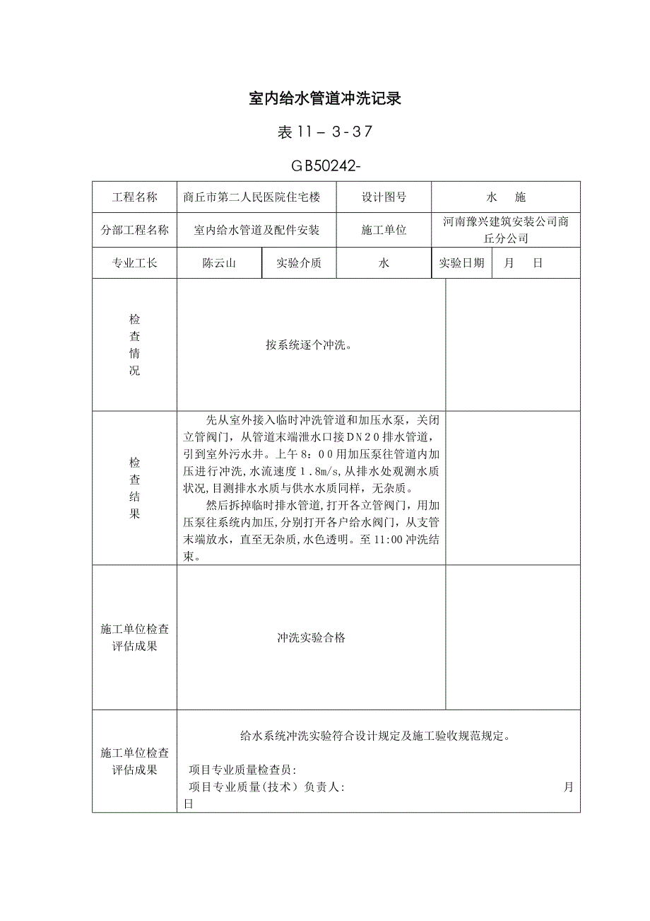 给水管道冲洗和消毒记录_第1页