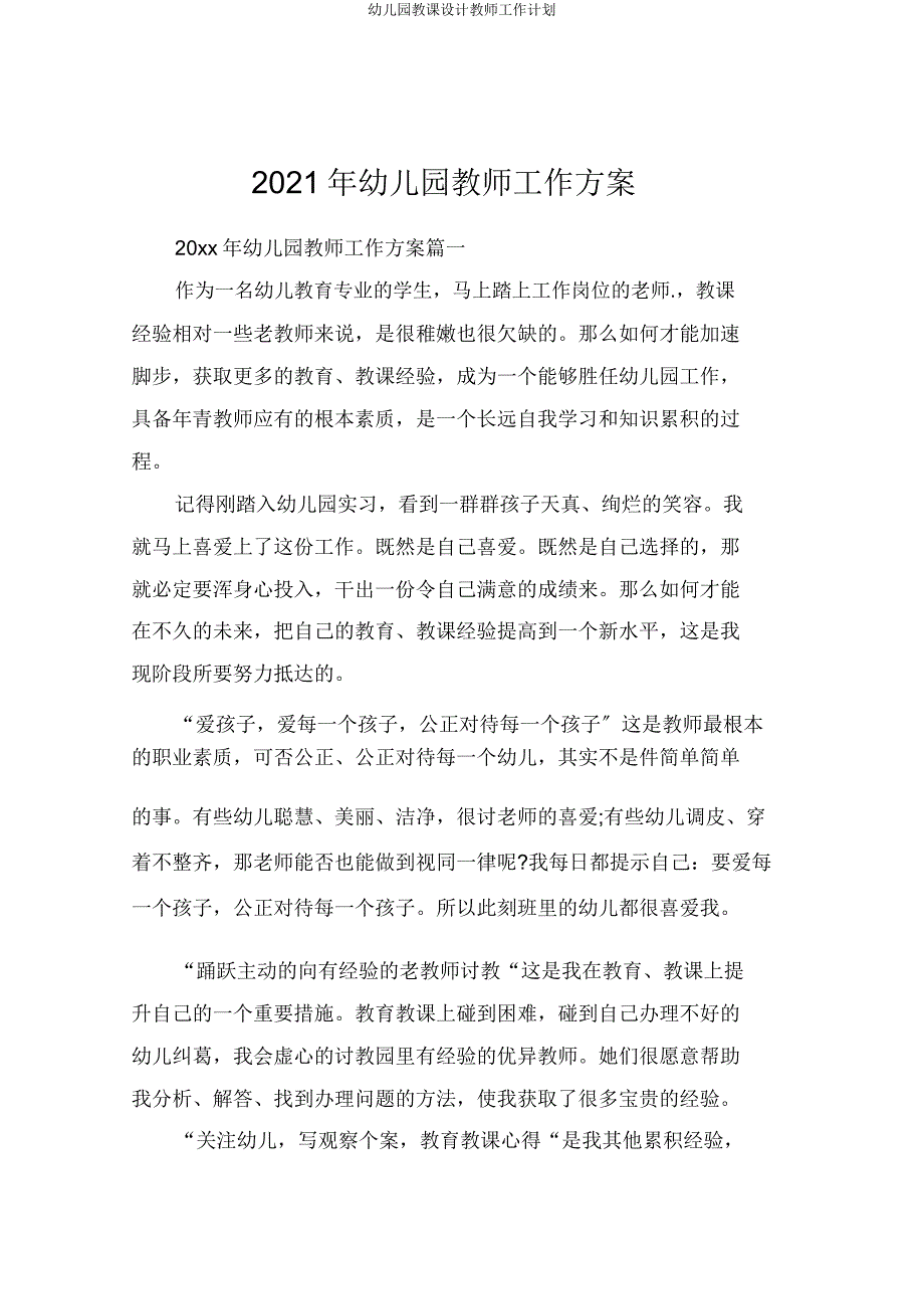 幼儿园教案教师工作计划.docx_第1页