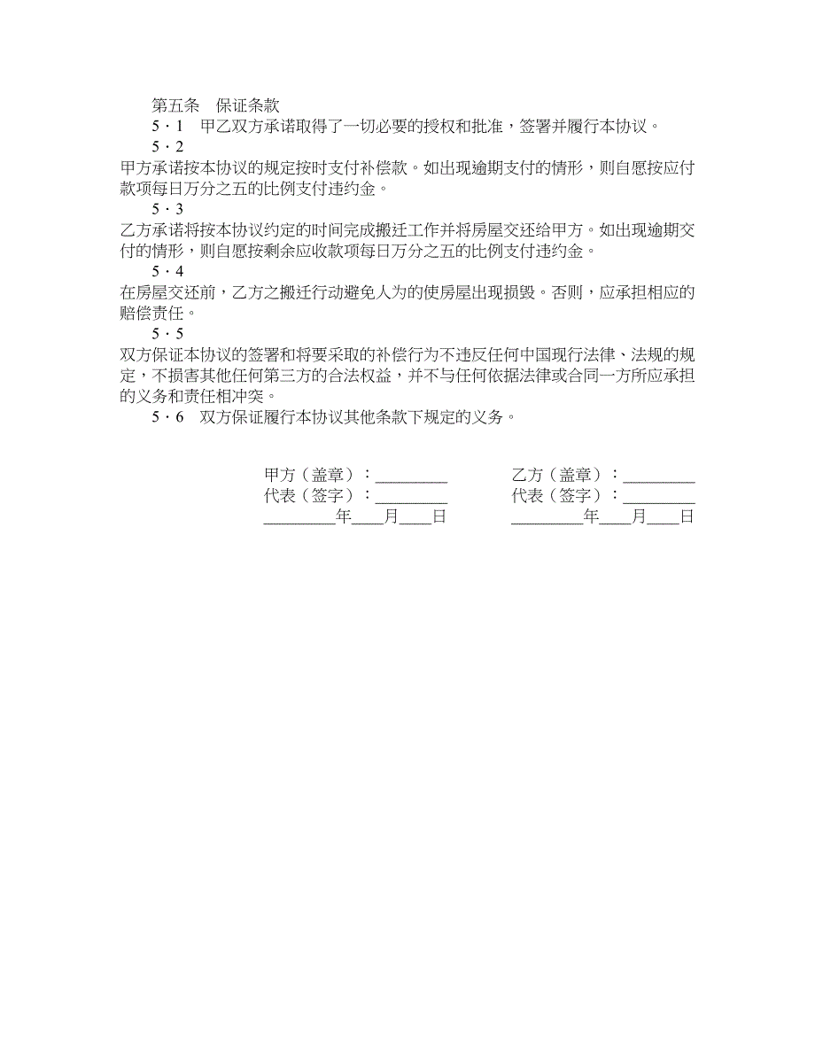 房屋装修补偿协议_第2页