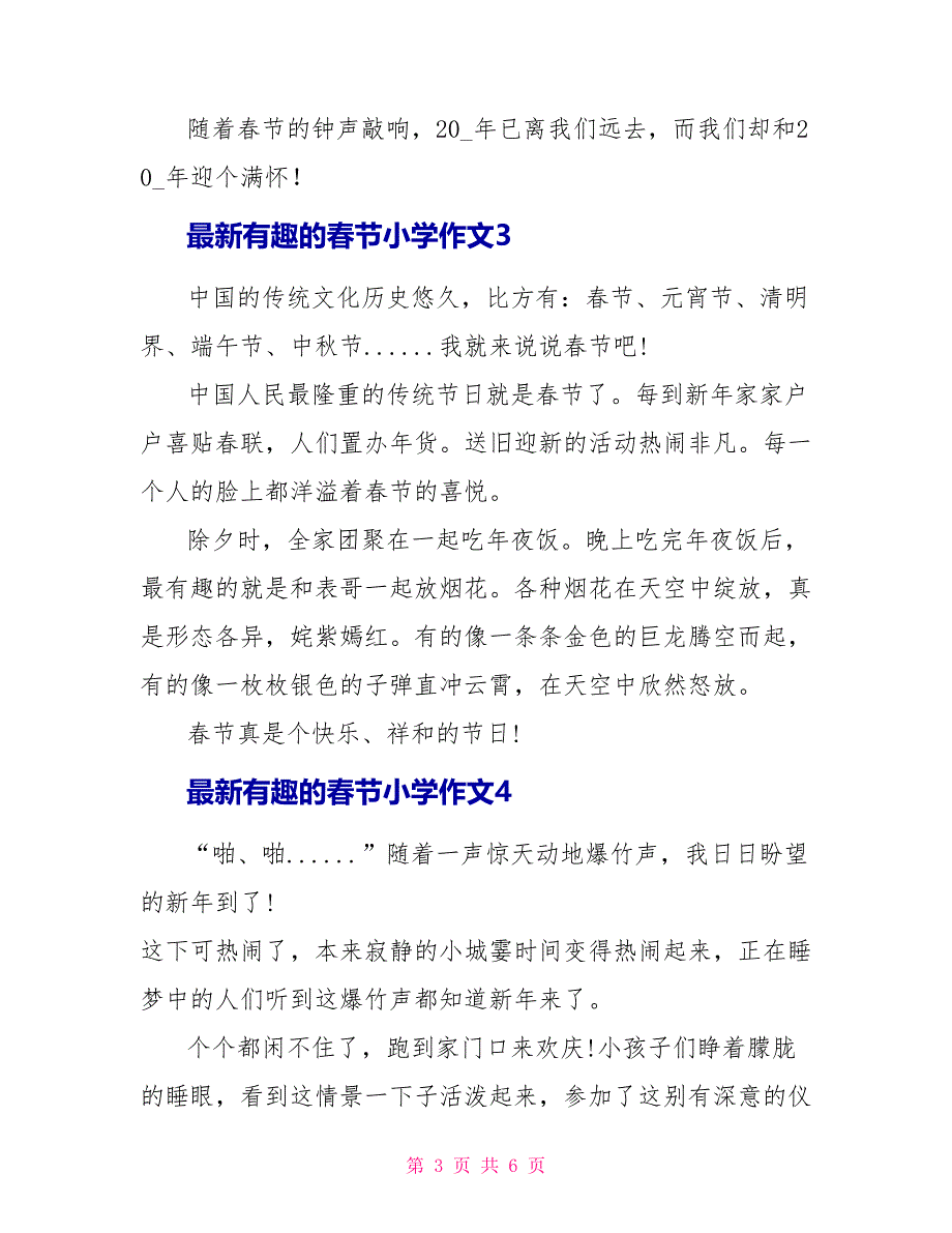 最新有趣的春节小学作文通用范文六篇_第3页