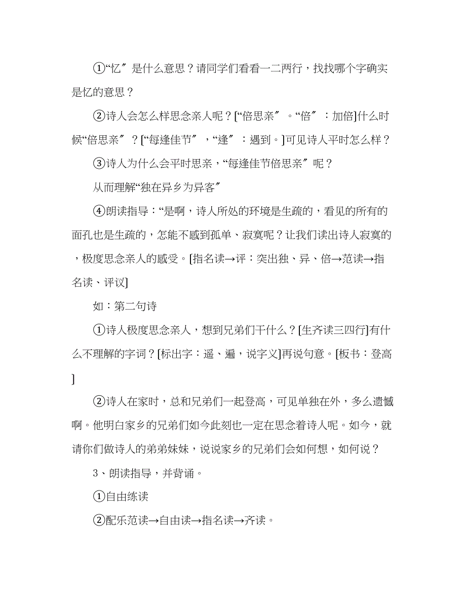 2023年教案人教版三级语文上册《古诗两首》.docx_第4页