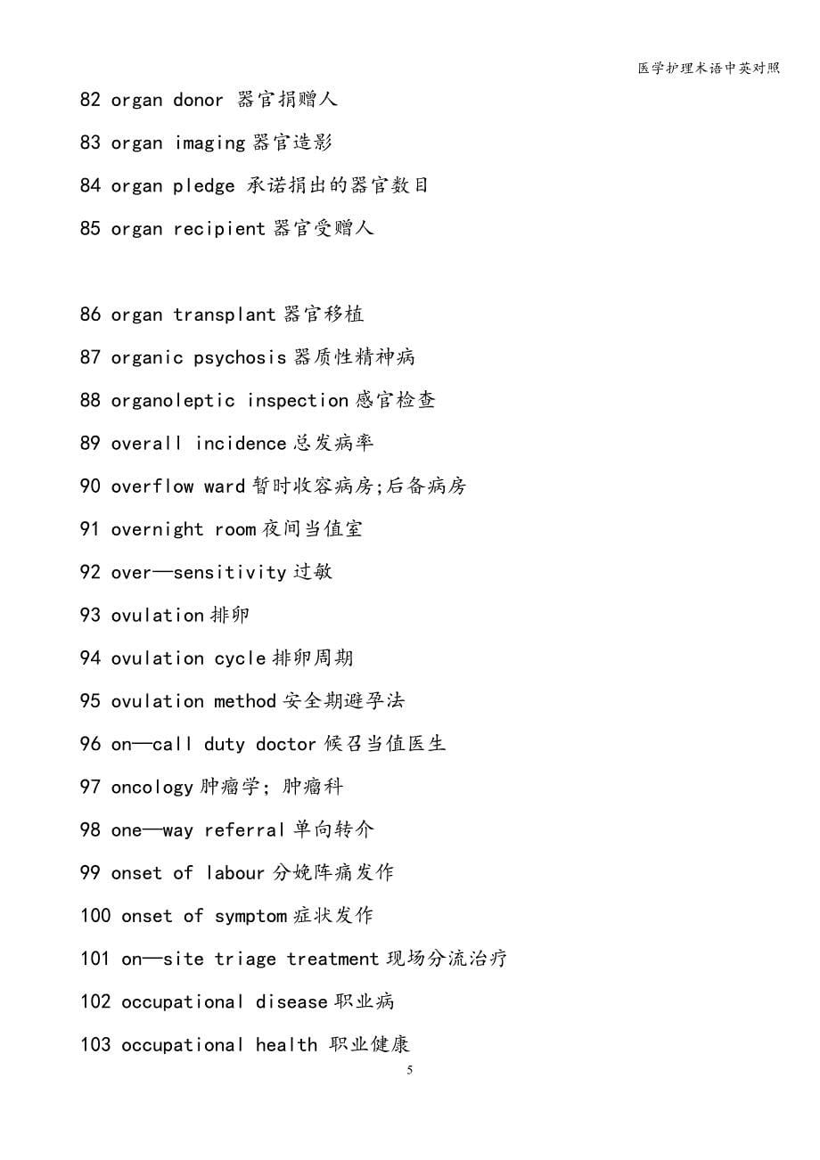 医学护理术语中英对照.doc_第5页