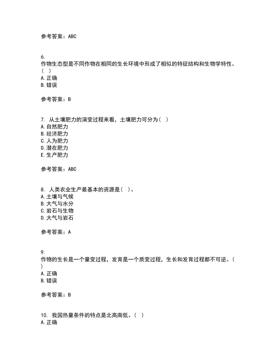 东北农业大学2022年3月《耕作学》期末考核试题库及答案参考8_第2页