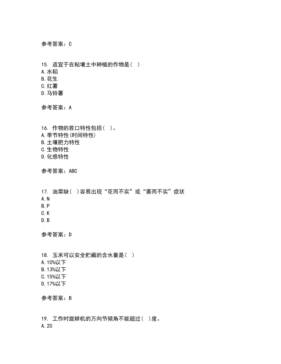 东北农业大学2022年3月《耕作学》期末考核试题库及答案参考8_第4页