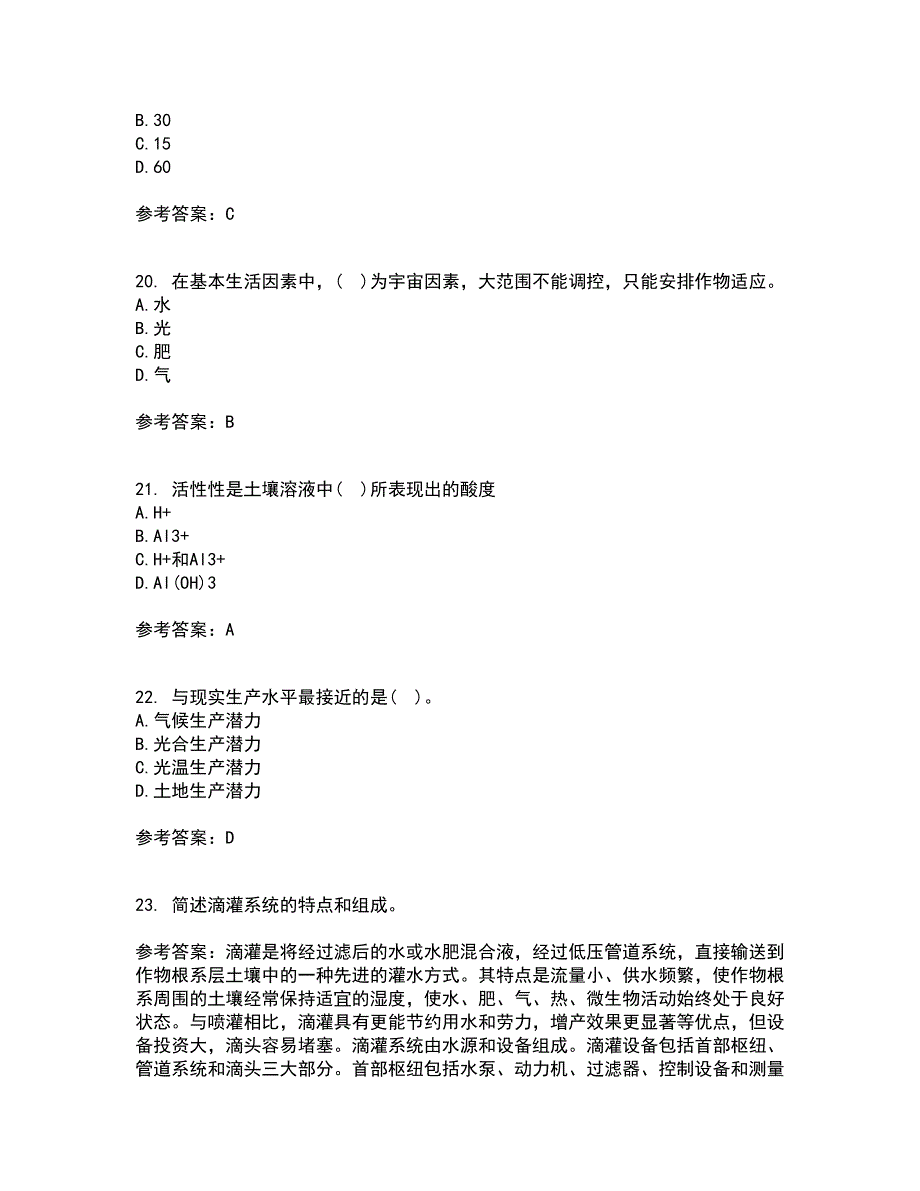 东北农业大学2022年3月《耕作学》期末考核试题库及答案参考8_第5页