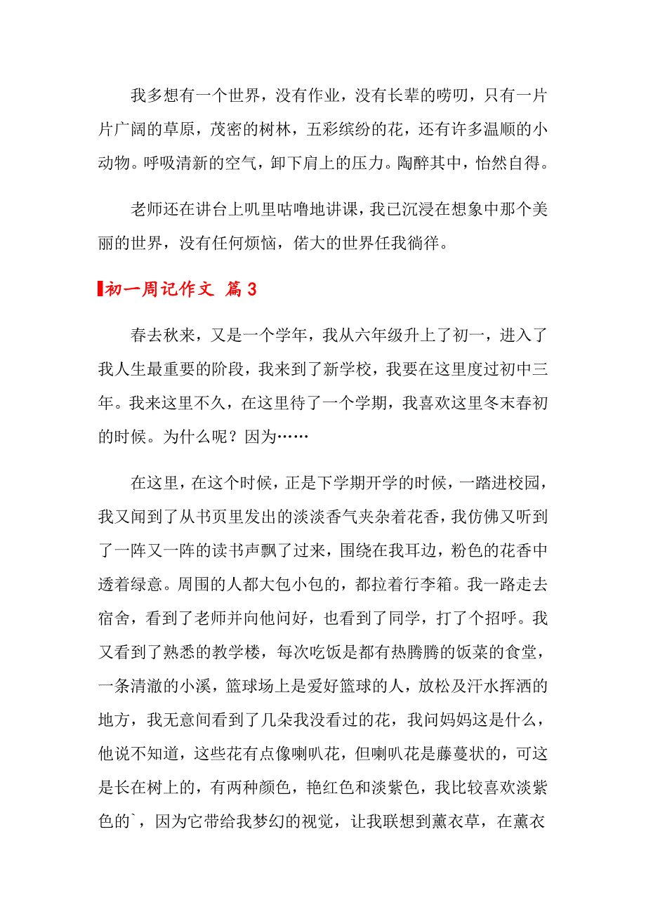 关于初一周记作文6篇_第3页