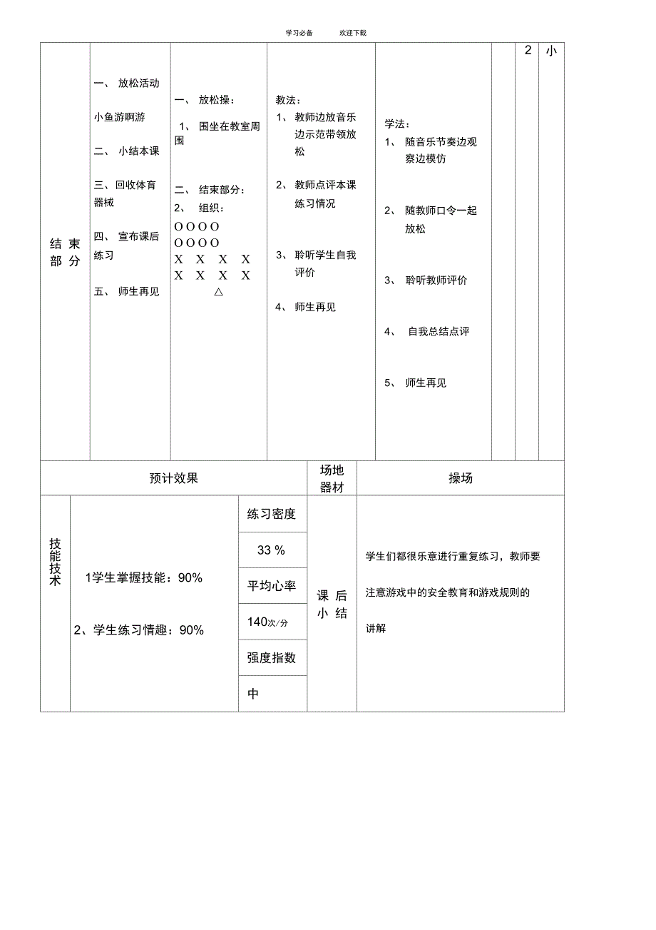 二年级障碍跑教案_第4页