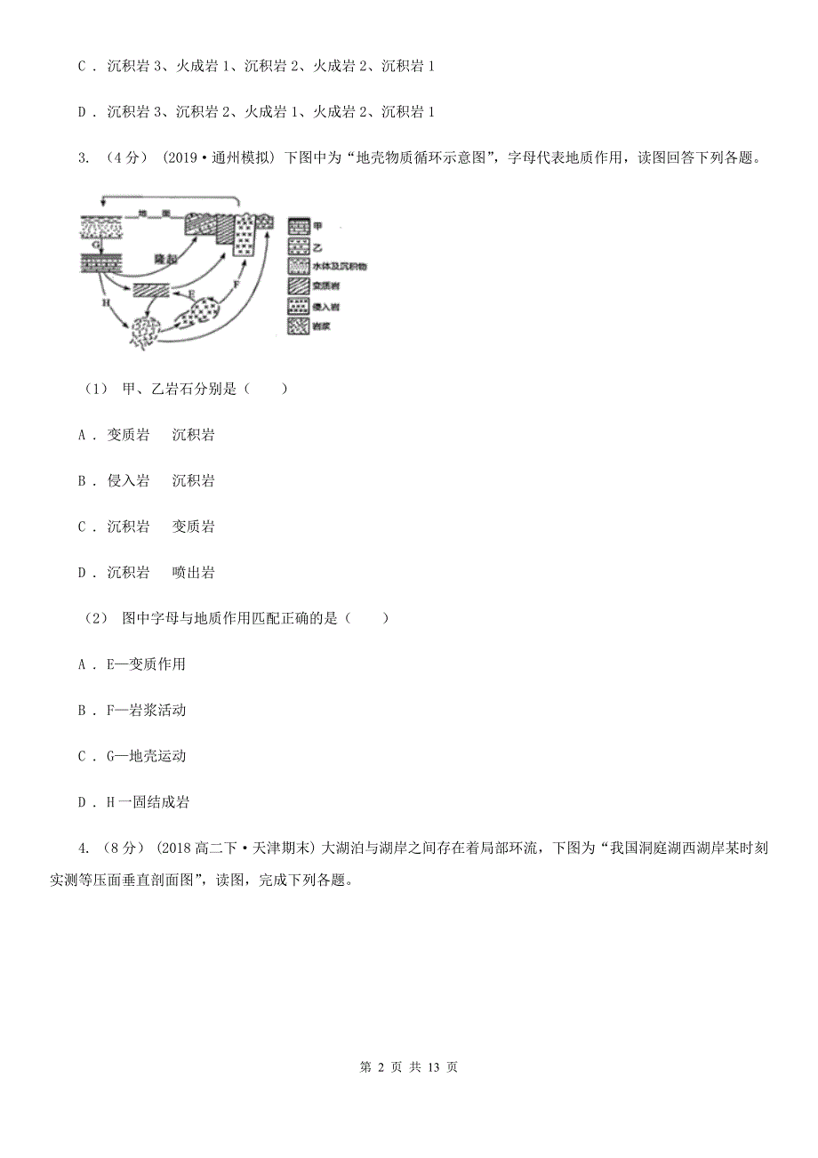 湖南省岳阳市2020版高二上学期地理第三次月考试卷C卷_第2页