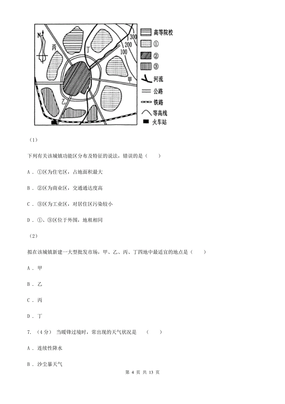 湖南省岳阳市2020版高二上学期地理第三次月考试卷C卷_第4页