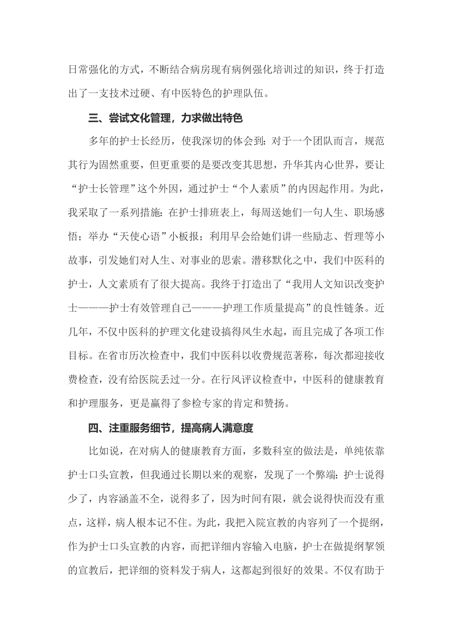 2022年有关护士年终述职报告（通用8篇）_第4页