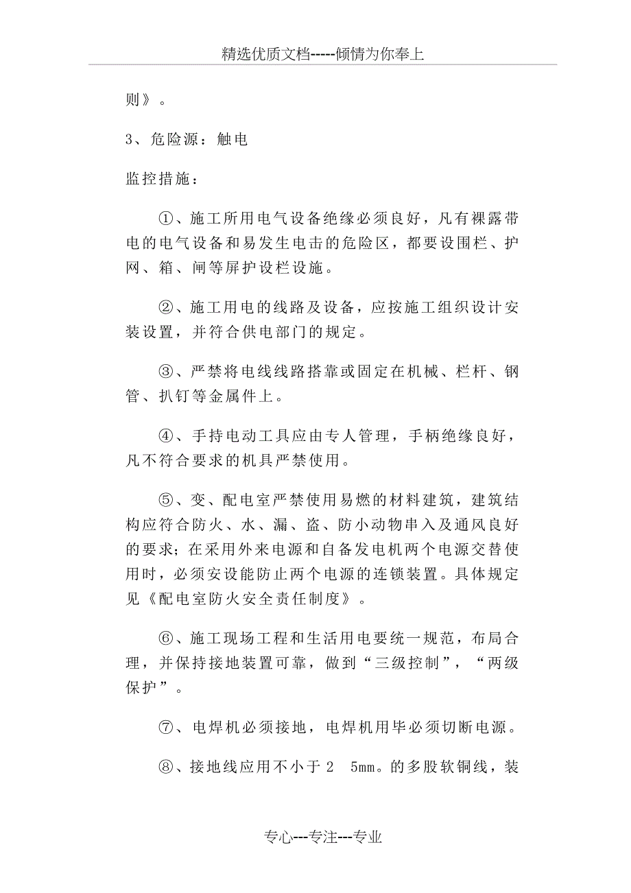 隧道工程重大危险源监控措施_第2页