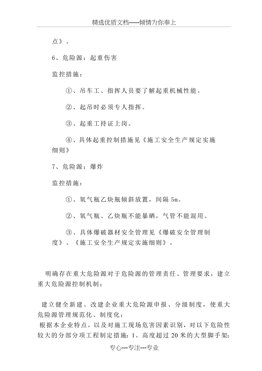 隧道工程重大危险源监控措施_第4页