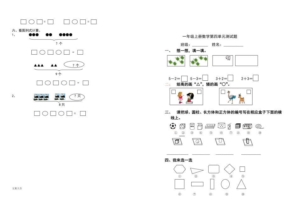 2022年青岛版一年级数学上册全册单元检测题及答案【汇总】.docx_第5页