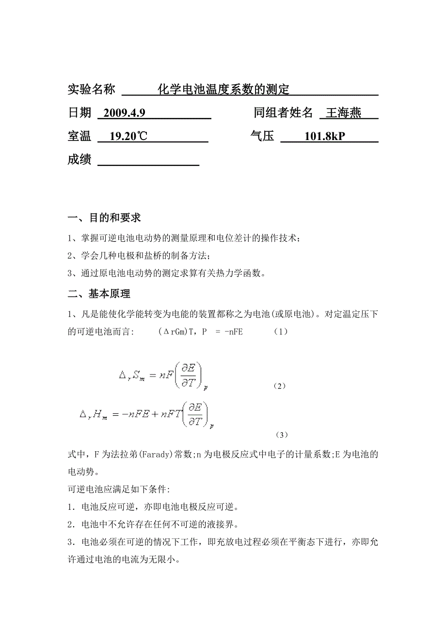 06066118童海港化学电池温度系数的测定_第2页