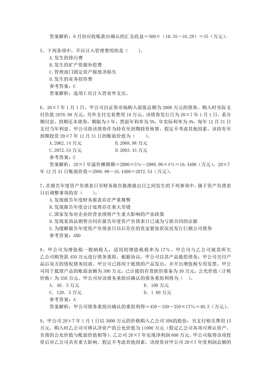 2023年注册会计师税法考点企业所得税特殊收入的确认_第2页