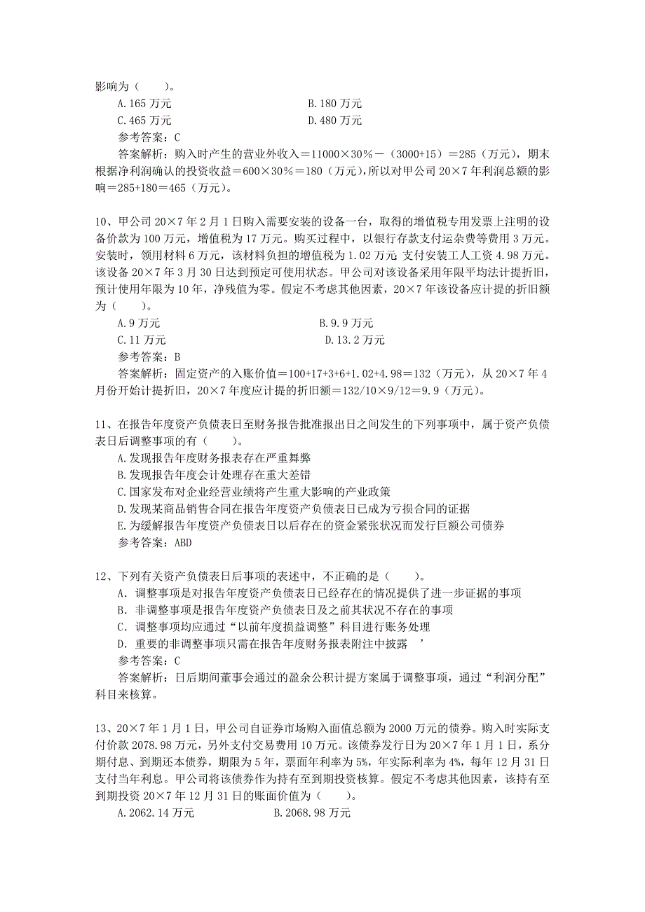 2023年注册会计师税法考点企业所得税特殊收入的确认_第3页