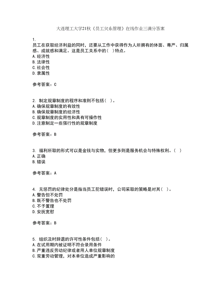 大连理工大学21秋《员工关系管理》在线作业三满分答案1_第1页